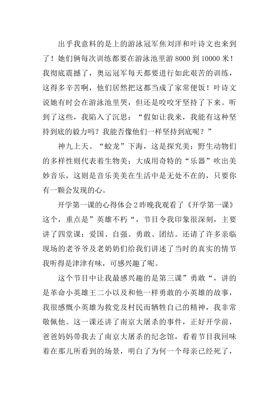 开学第一课的心得体会_第2页