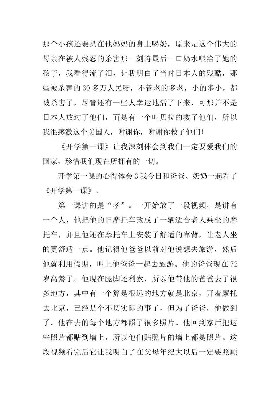 开学第一课的心得体会_第3页