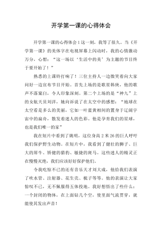 开学第一课的心得体会