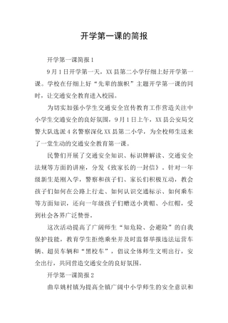 开学第一课的简报