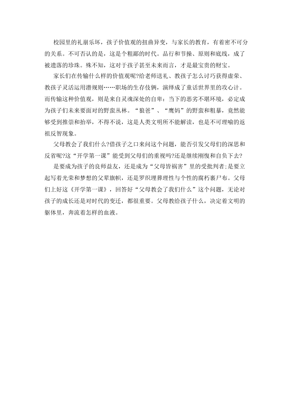 开学第一课的观后感父母教会了我学习的兴趣_第2页