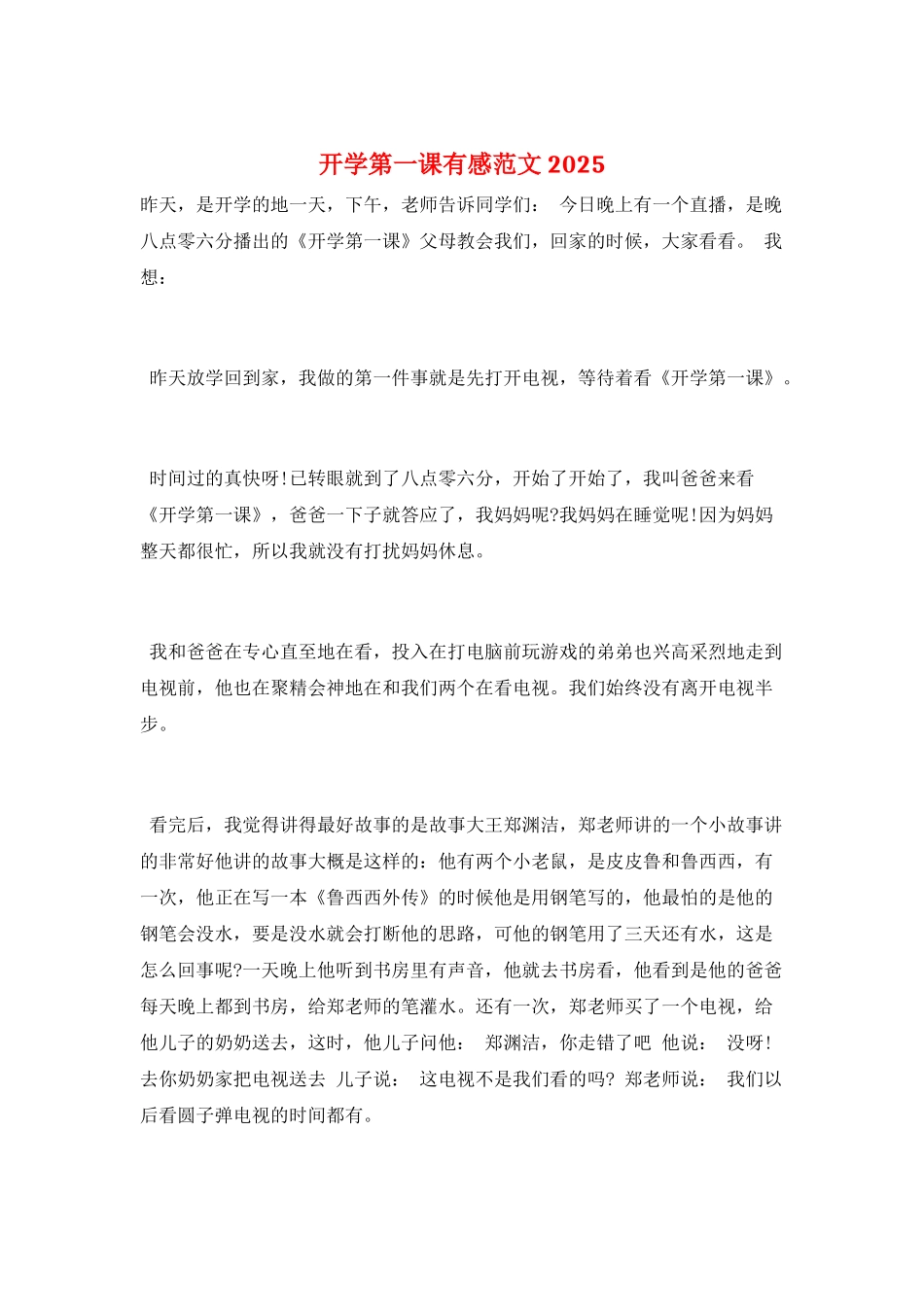 开学第一课有感范文2025_第1页