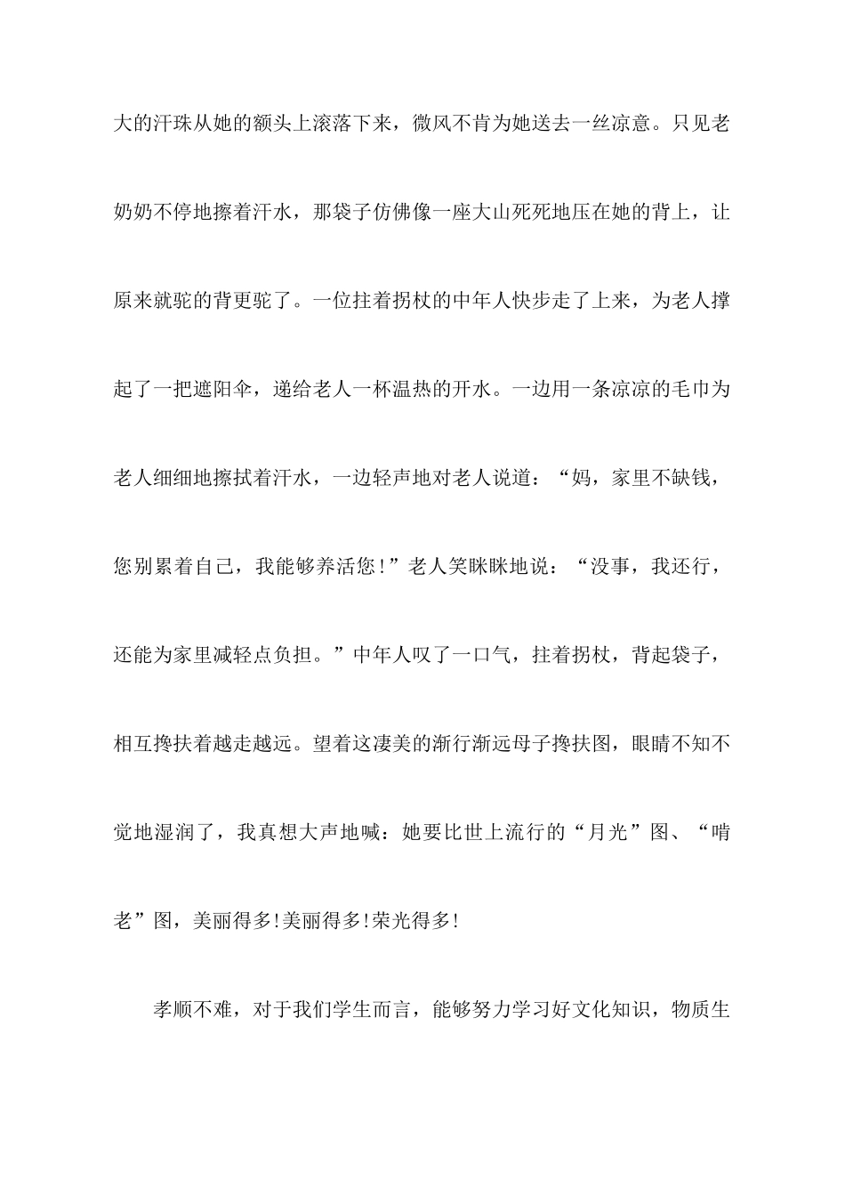 开学第一课观后心得600字_第2页
