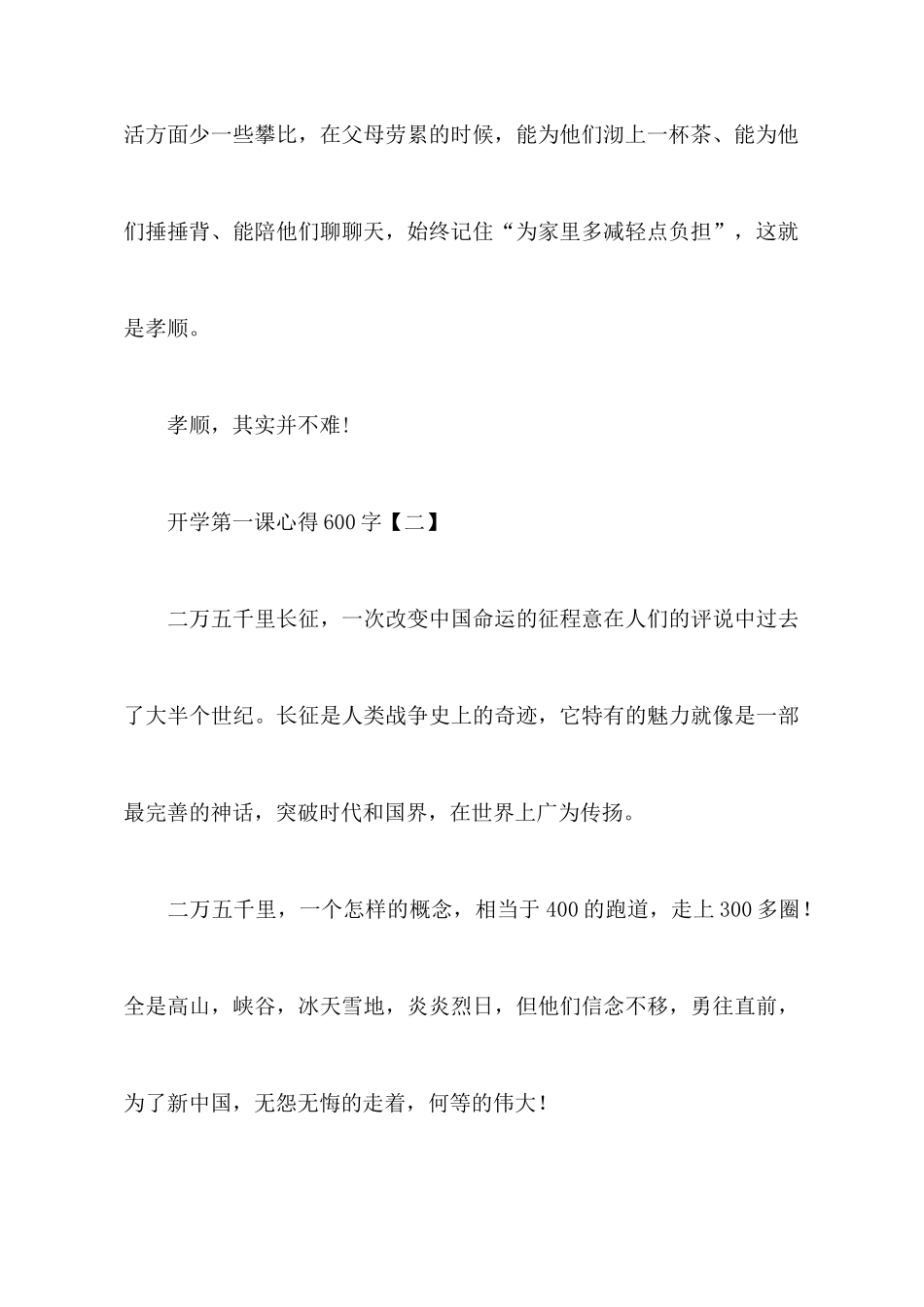 开学第一课观后心得600字_第3页