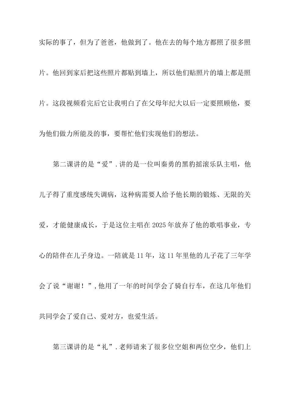 开学第一课的个人心得体会范文_第2页