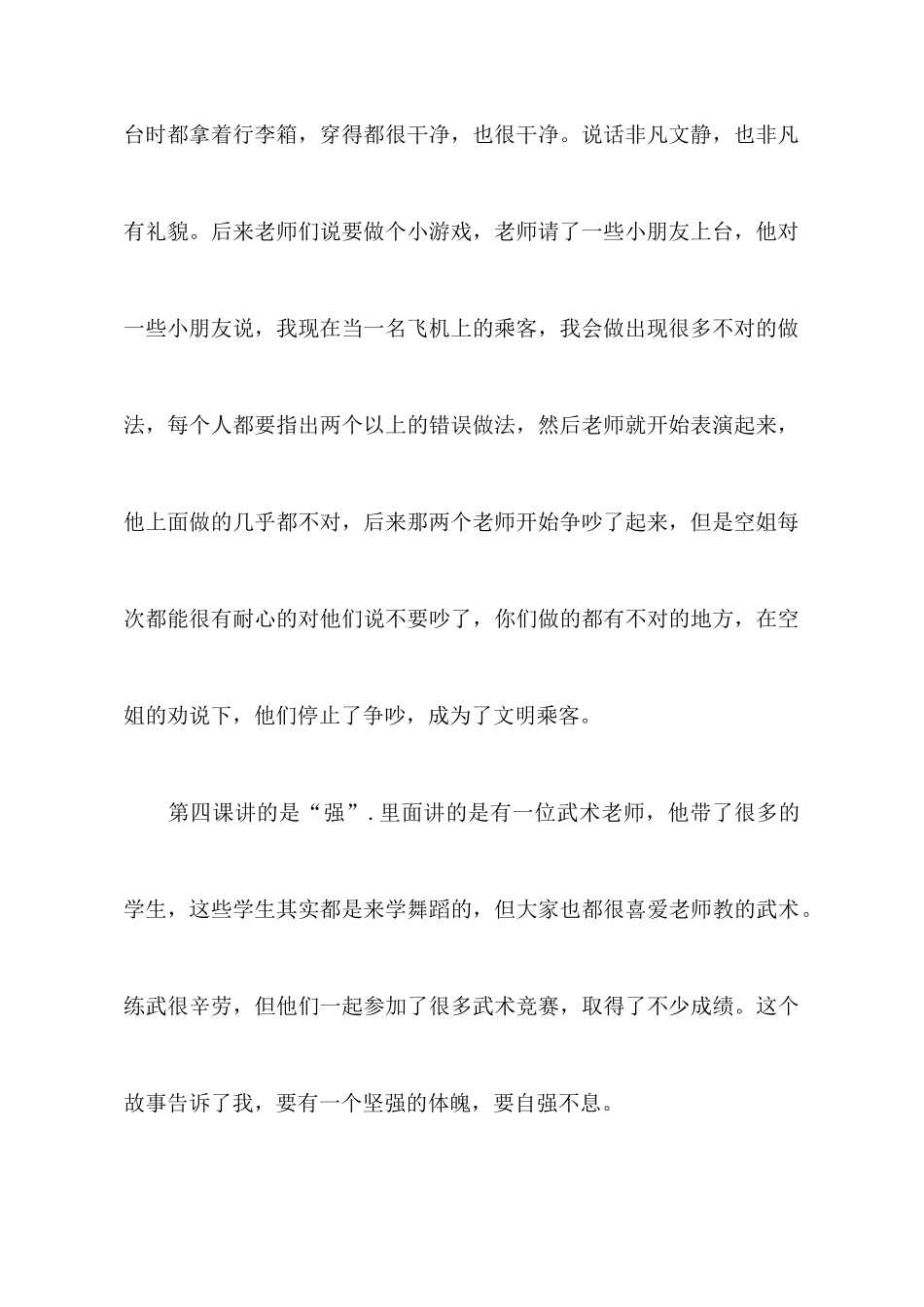 开学第一课的个人心得体会范文_第3页