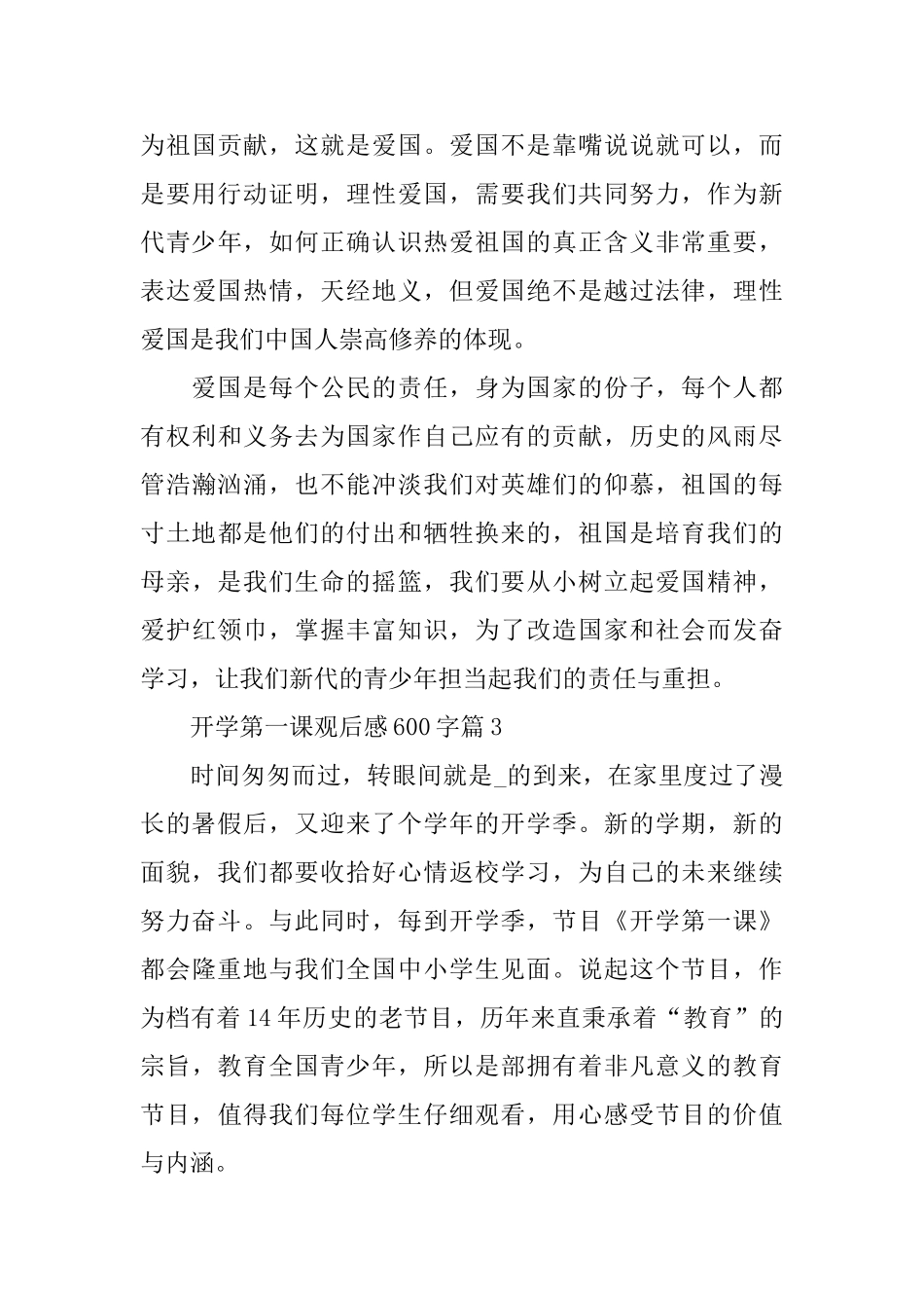 开学第一课观后感600字7篇_第3页