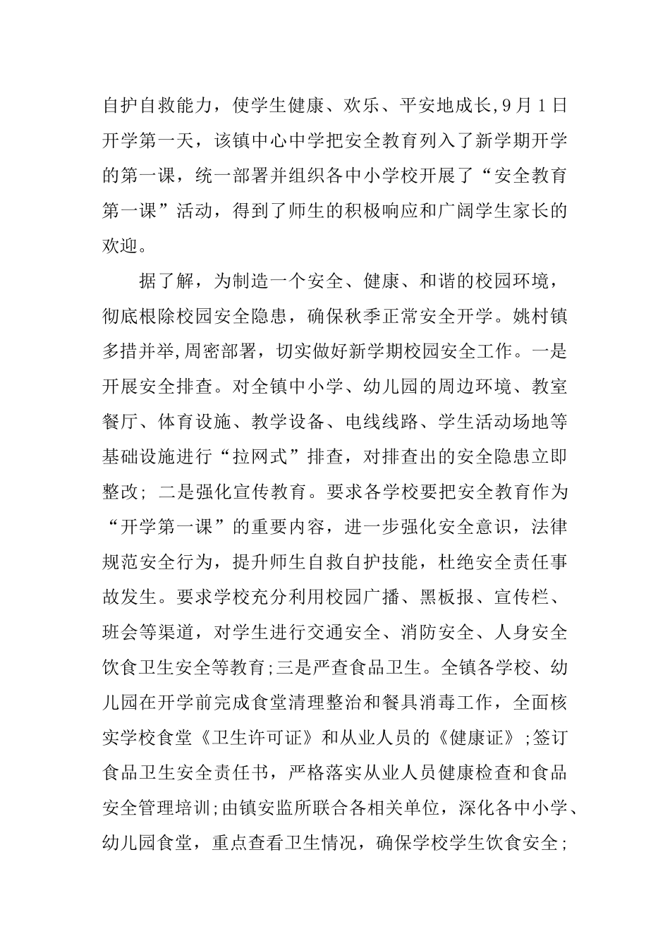 开学第一课的简报范文_第2页