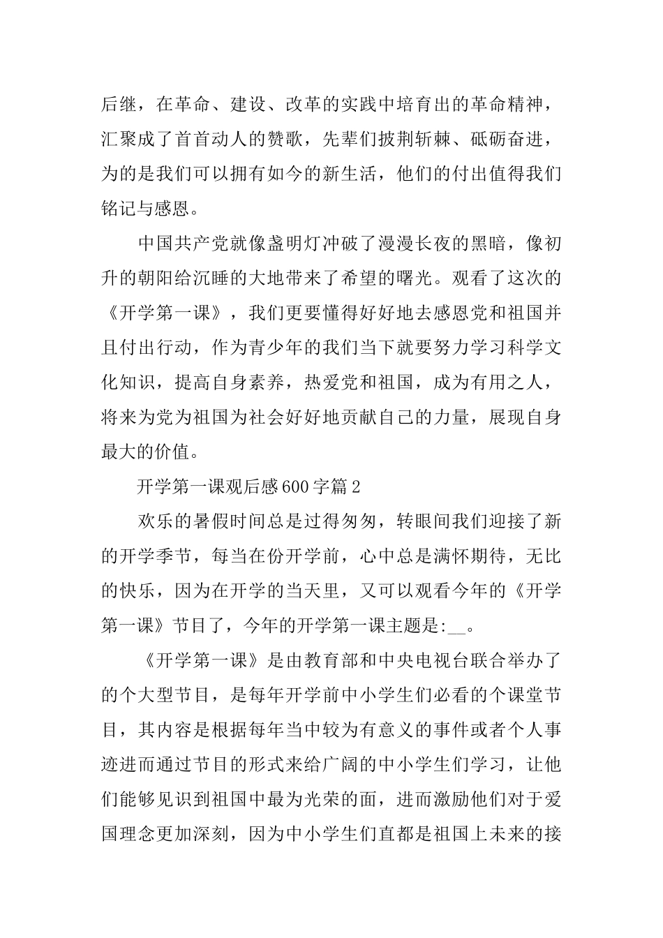 开学第一课观后感600字10篇_第2页