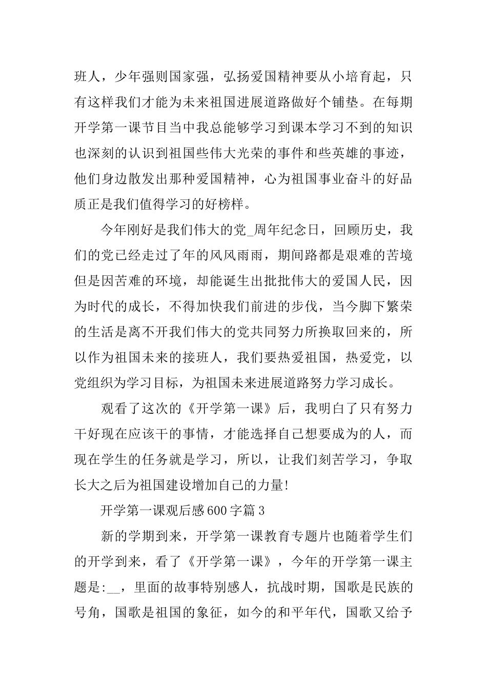 开学第一课观后感600字10篇_第3页