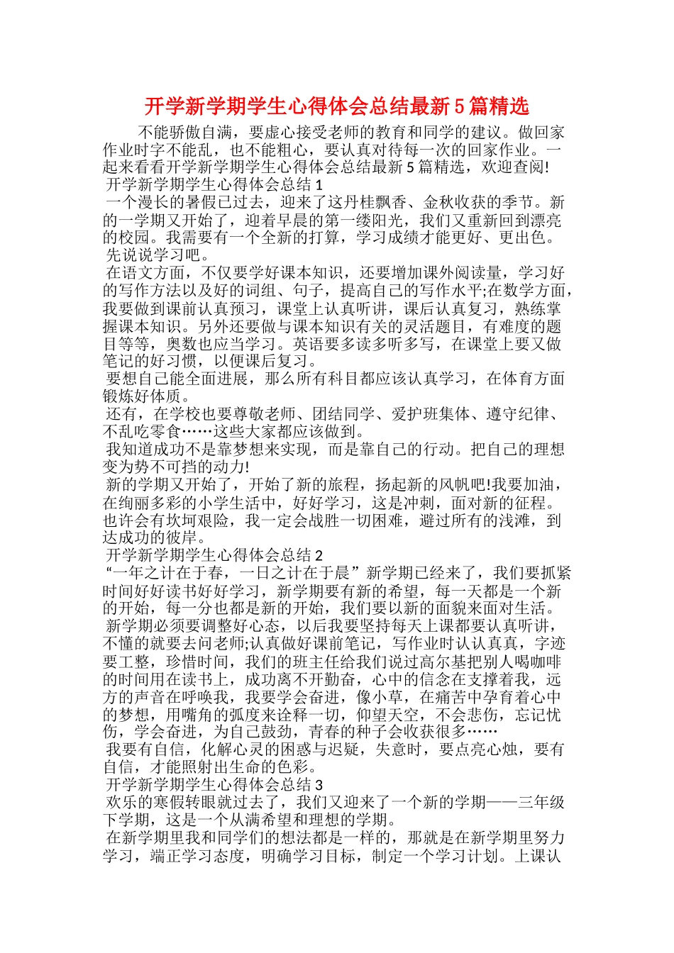 开学第一课观后感：不要被世界磨去了棱角_第2页