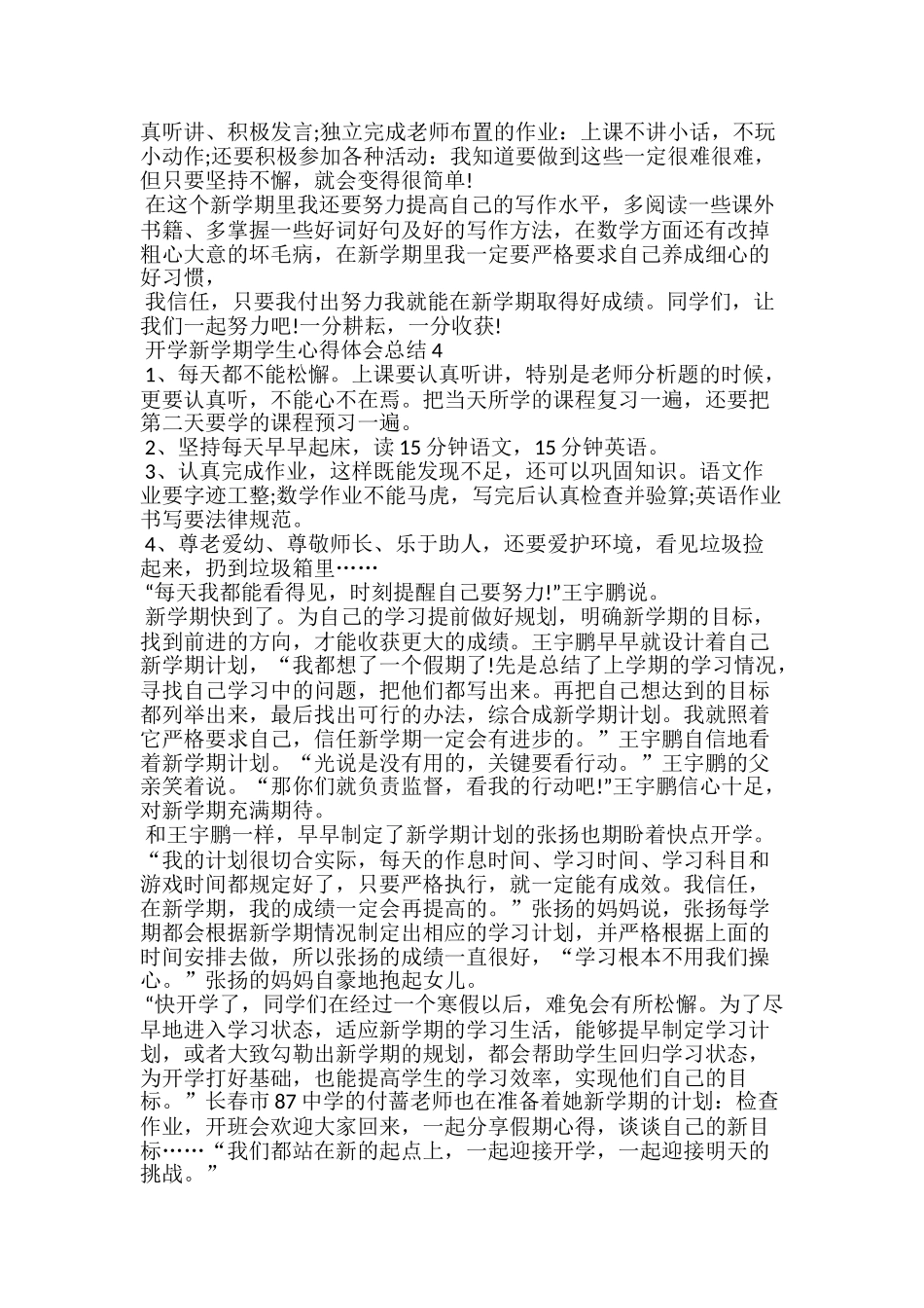 开学第一课观后感：不要被世界磨去了棱角_第3页