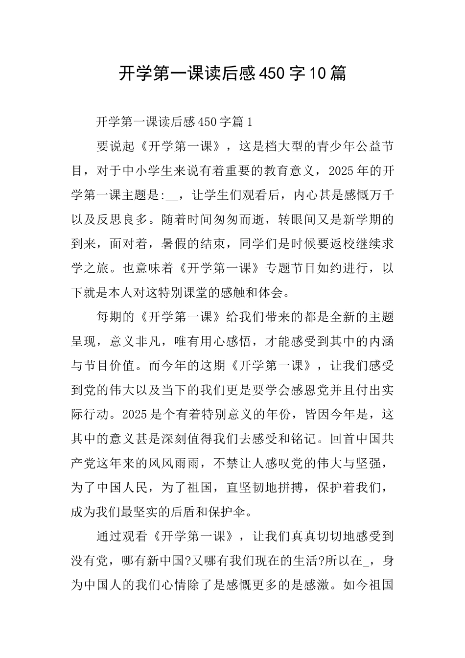 开学第一课读后感450字10篇_第1页