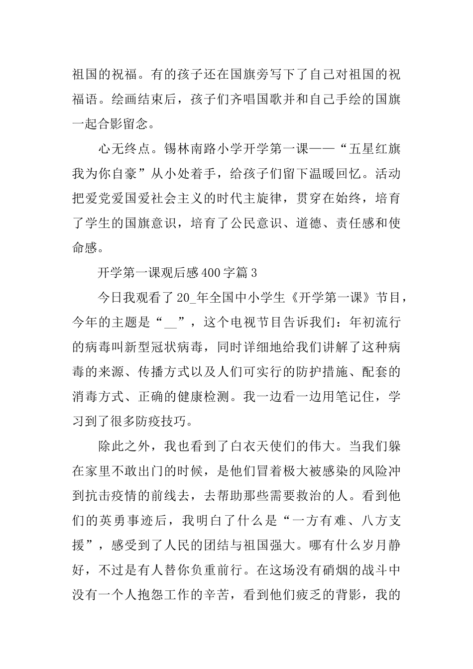 开学第一课观后感400字七篇_第3页