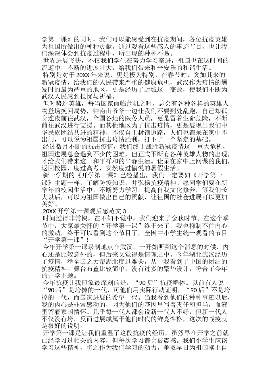 开学第一课观后感20xx开学第一课观后感范文5篇_第2页