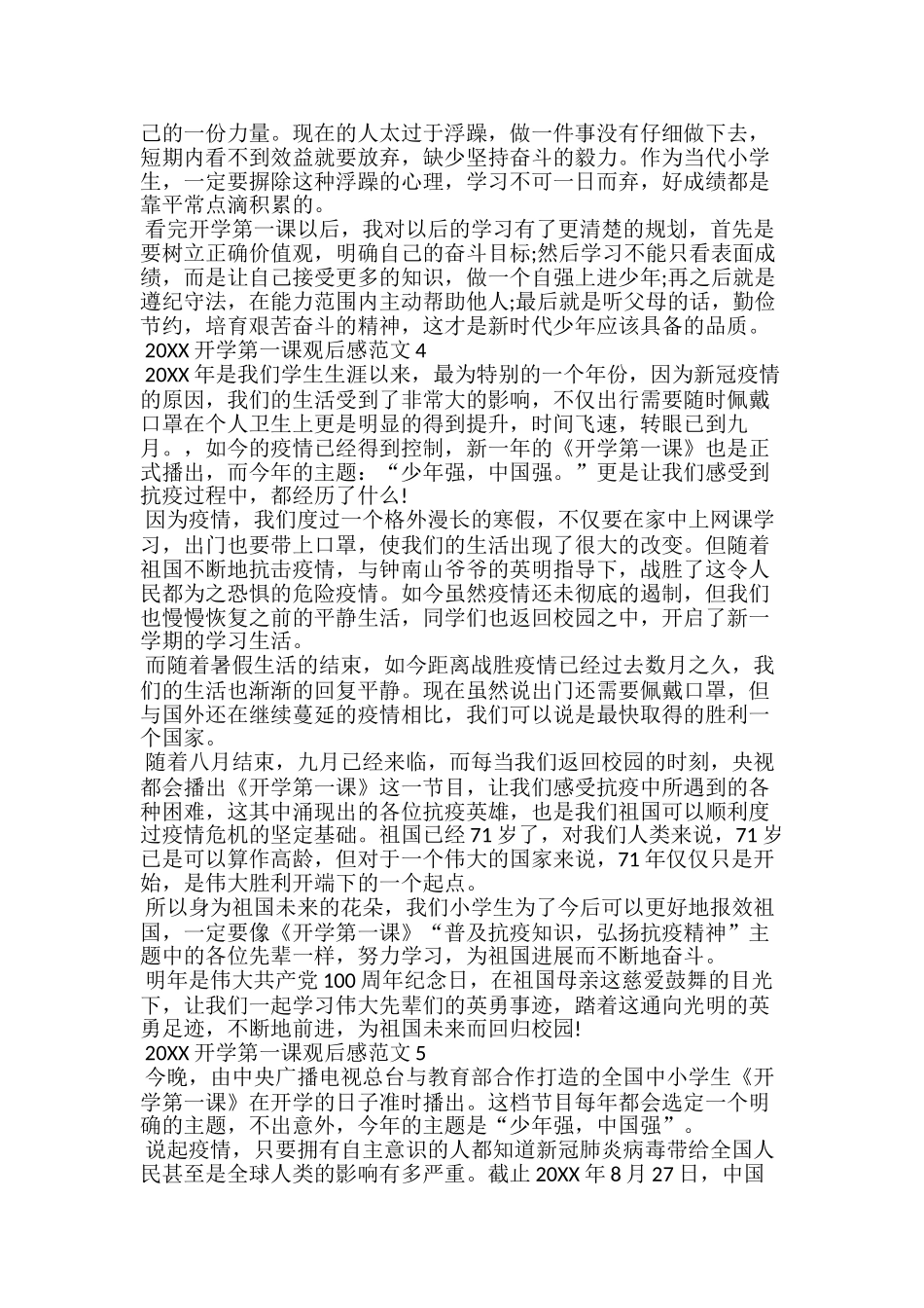 开学第一课观后感20xx开学第一课观后感范文5篇_第3页