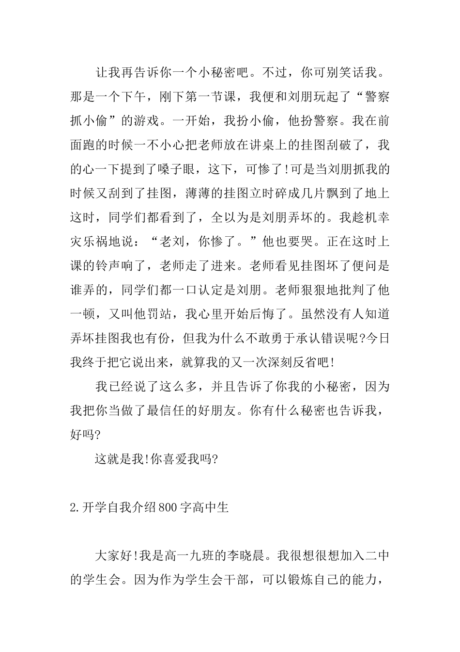 开学自我介绍800字高中生_第2页