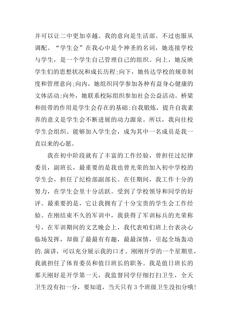 开学自我介绍800字高中生_第3页