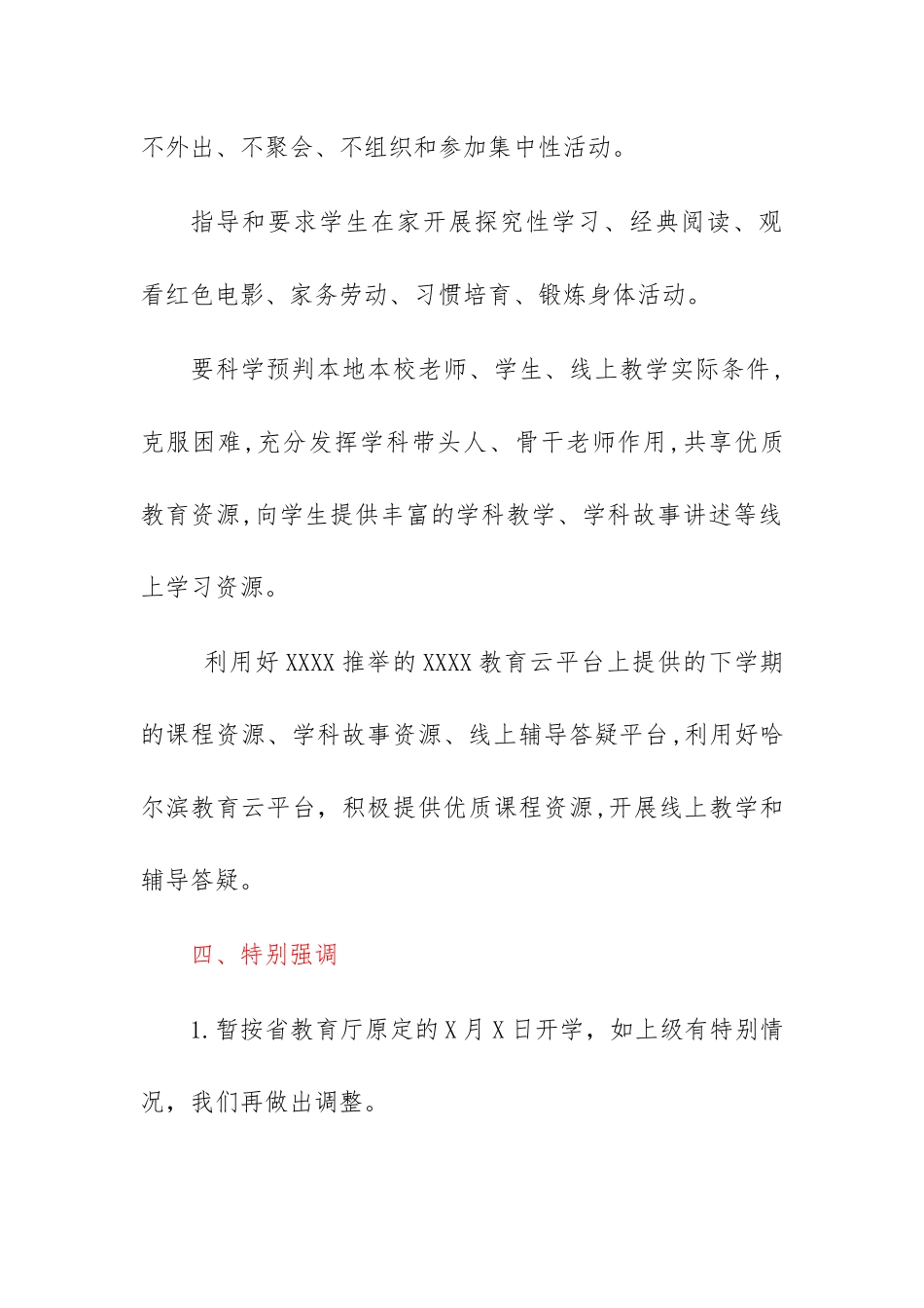 开学筹备工作方案开学准备工作方案范文最新_第3页