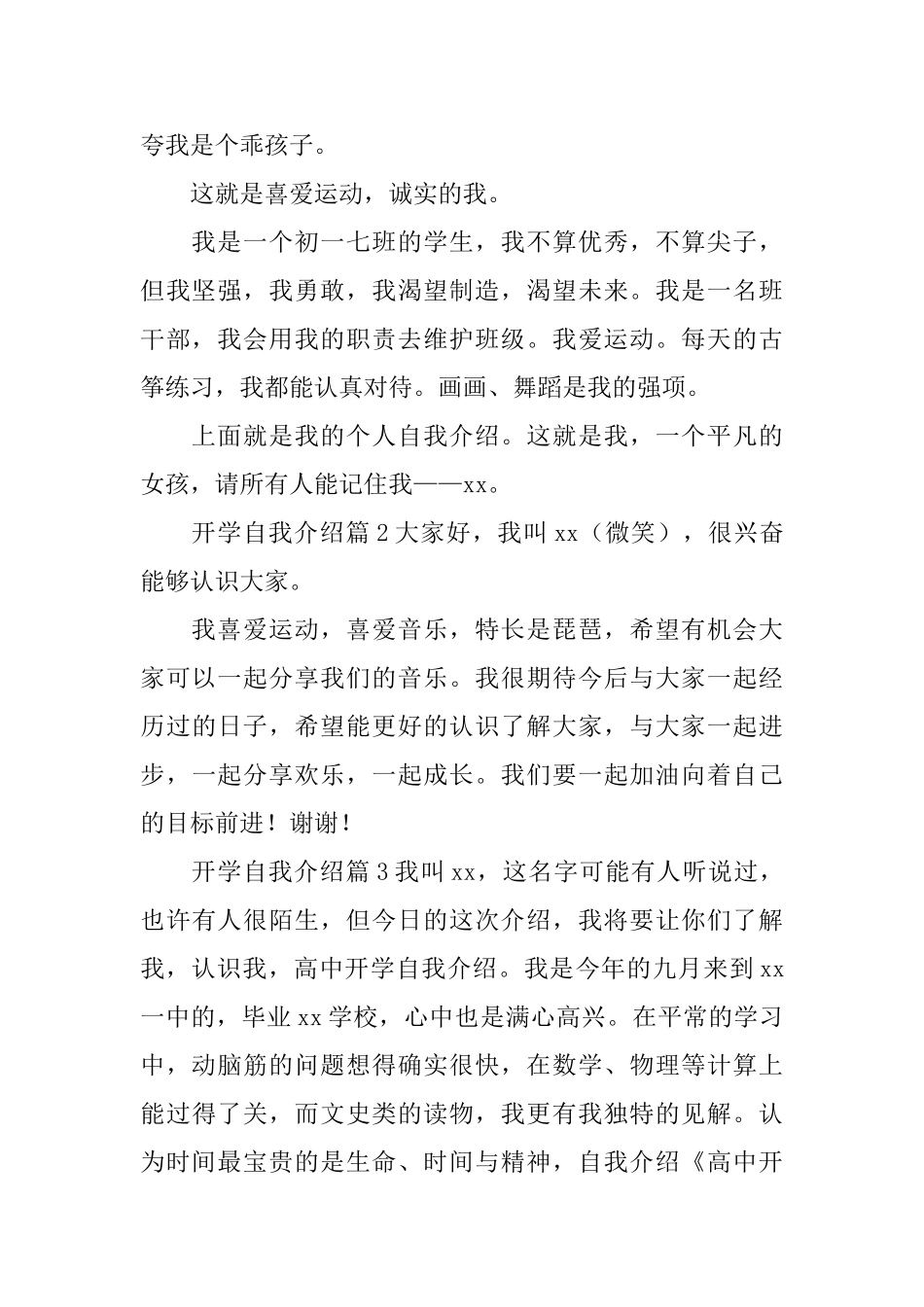 开学自我介绍_第2页