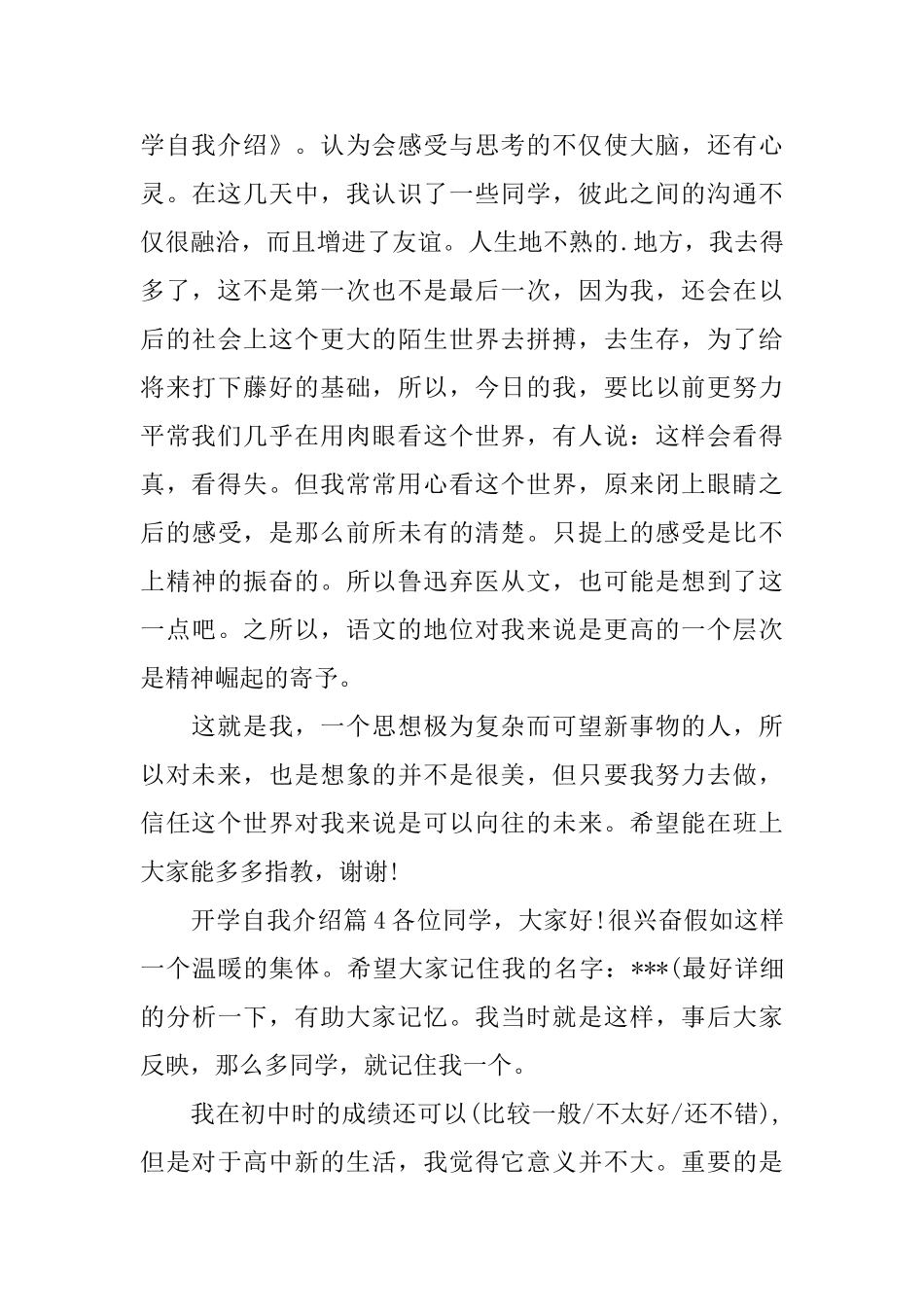 开学自我介绍_第3页