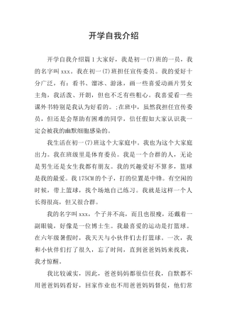 开学自我介绍