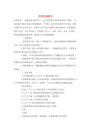 开学计划范文