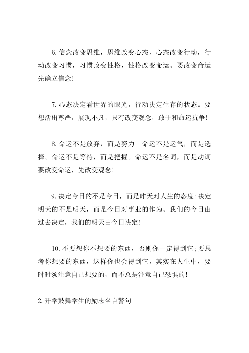 开学鼓励学生的励志名言警句_第2页