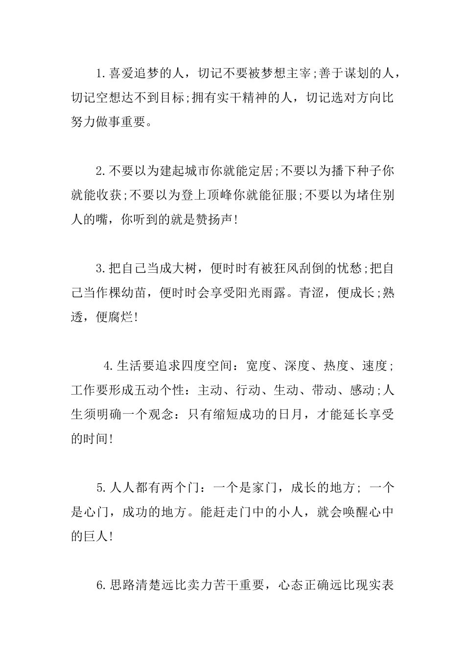 开学鼓励学生的励志名言警句_第3页