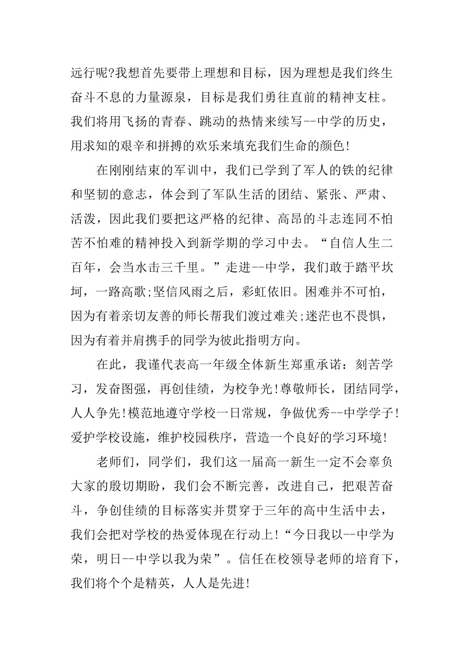 开学表彰大会后的讲话稿_第2页