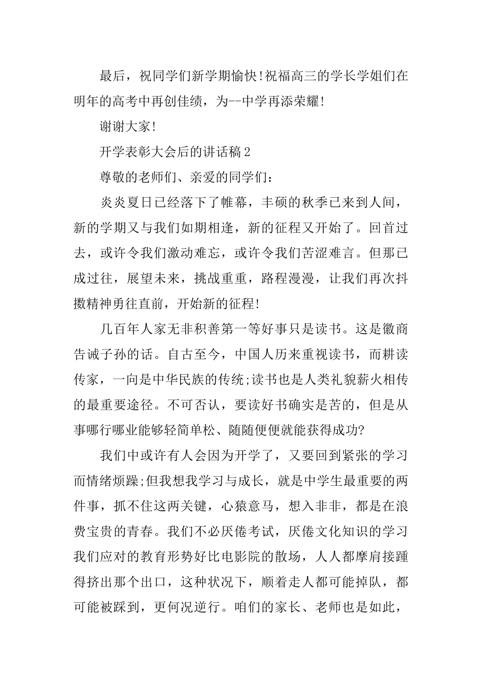 开学表彰大会后的讲话稿_第3页