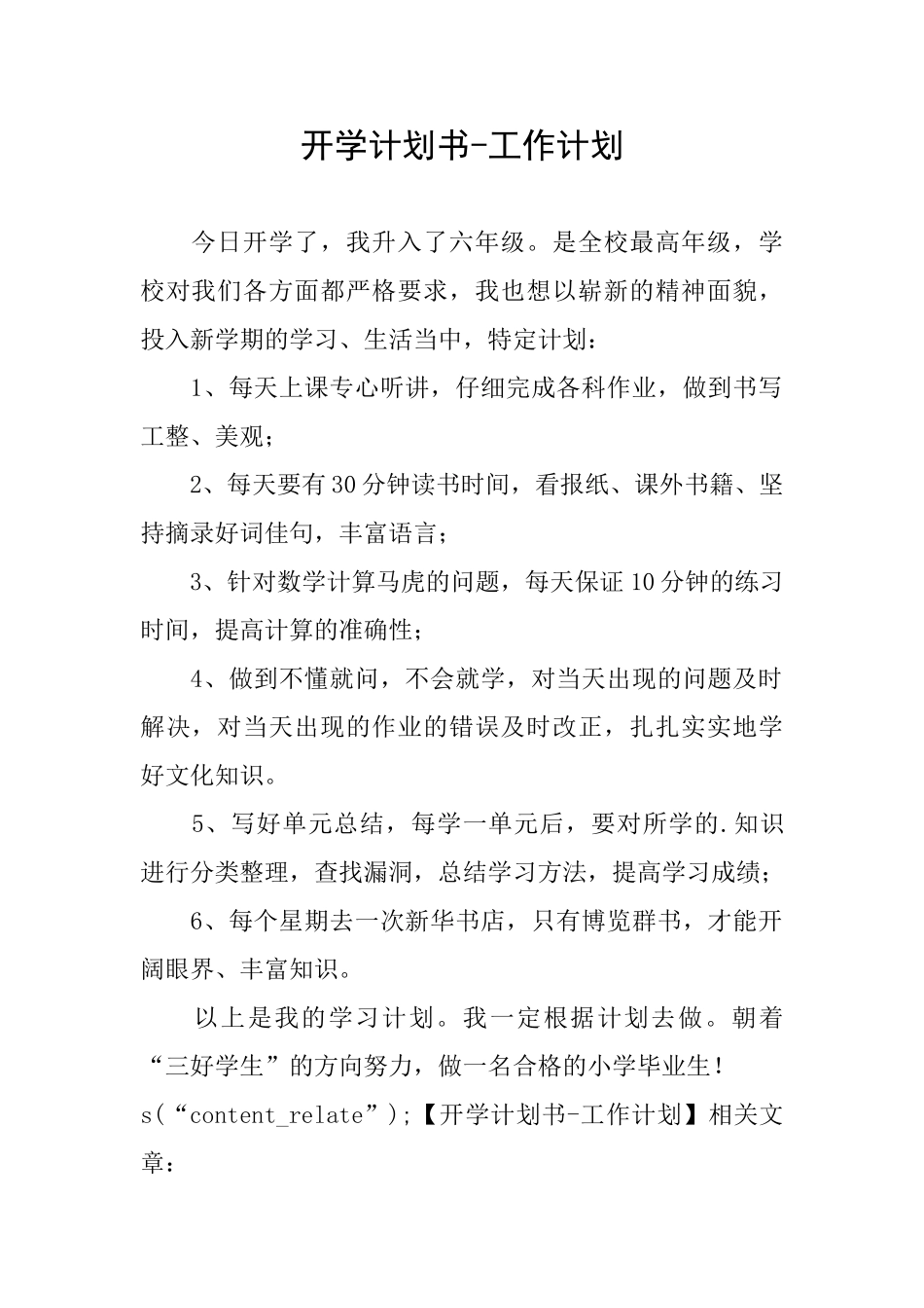 开学计划书工作计划_第1页