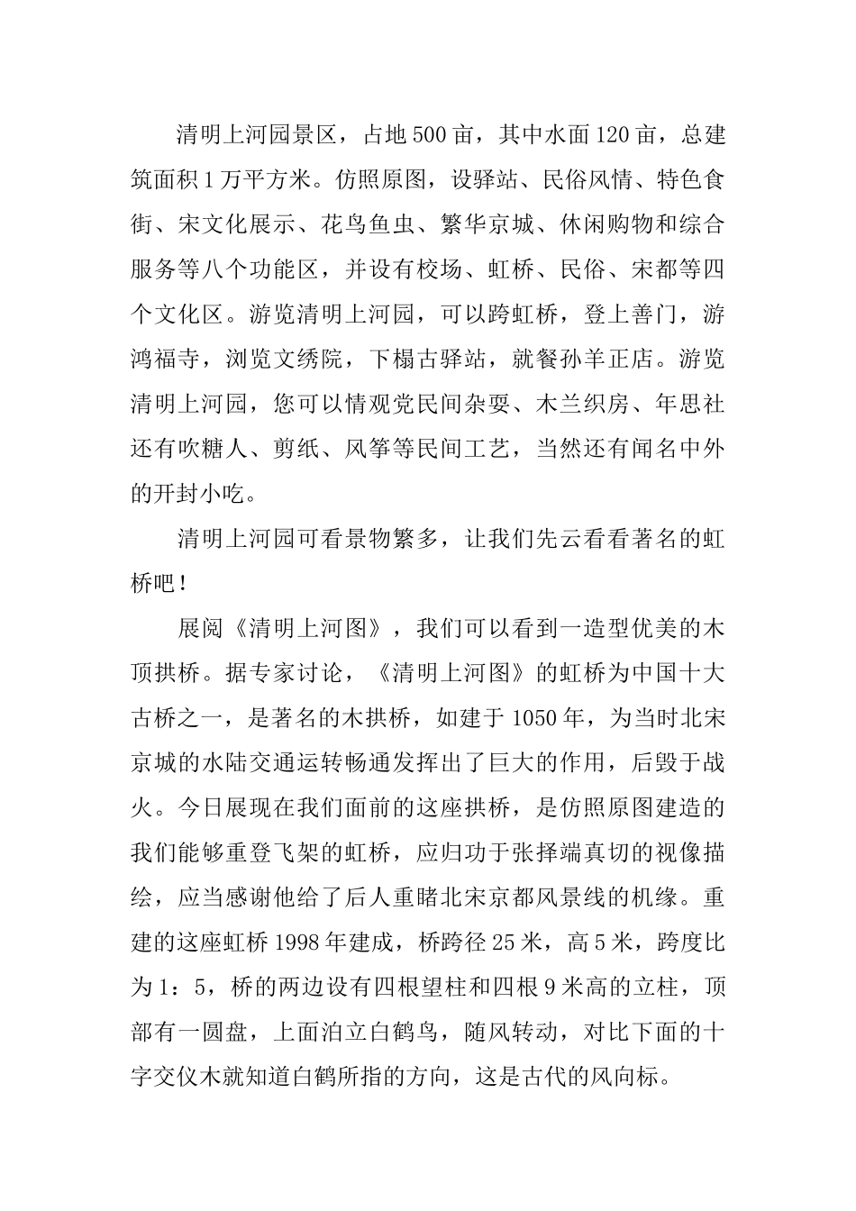开封清明上河园导游词_第3页