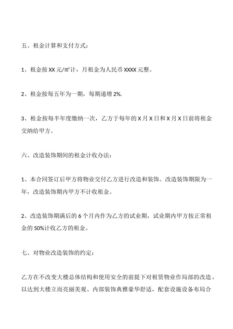 开宾馆房屋出租合同样本_第2页