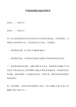 开宾馆房屋出租合同样本