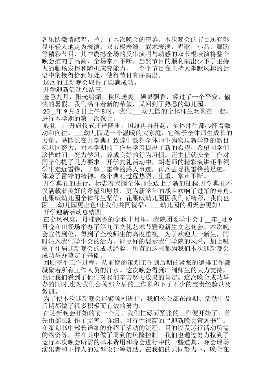 开学迎新活动总结20xx开学迎新活动总结范文_第2页