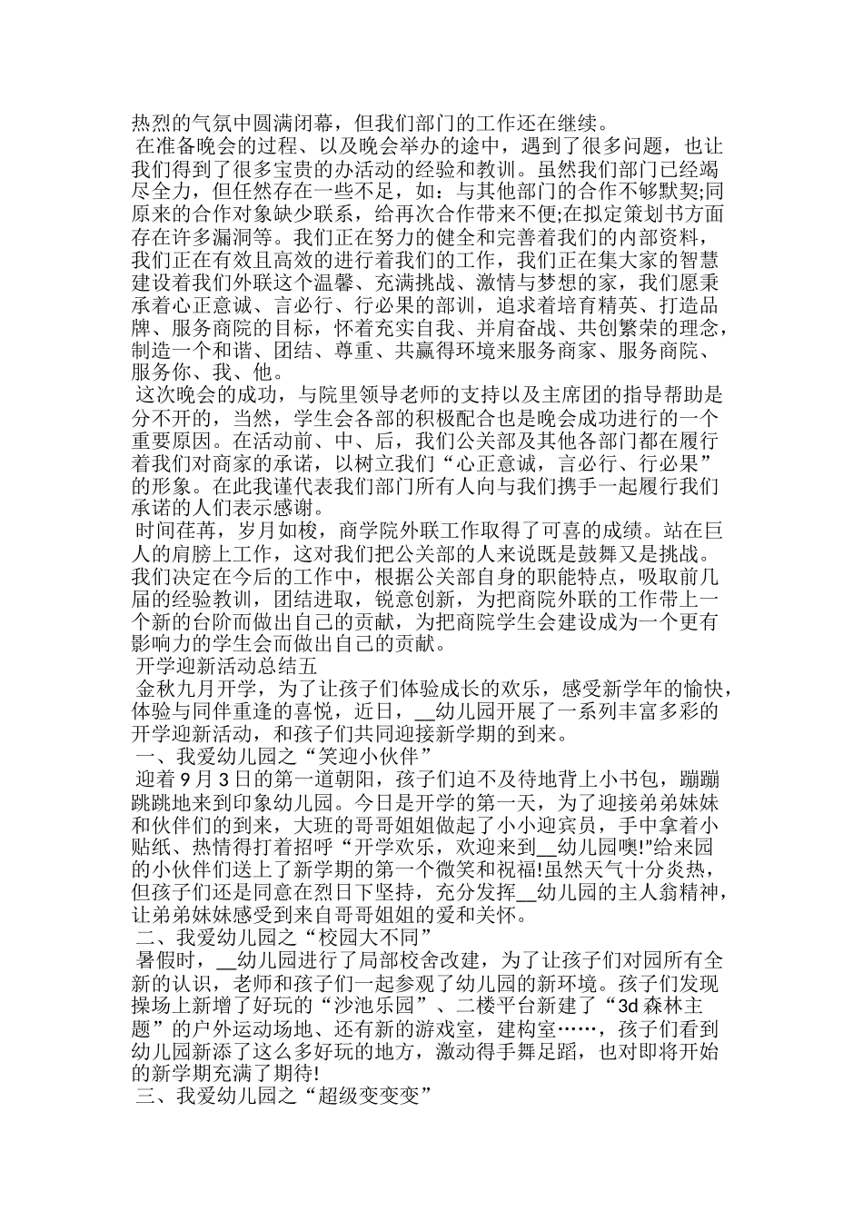 开学迎新活动总结20xx开学迎新活动总结范文_第3页
