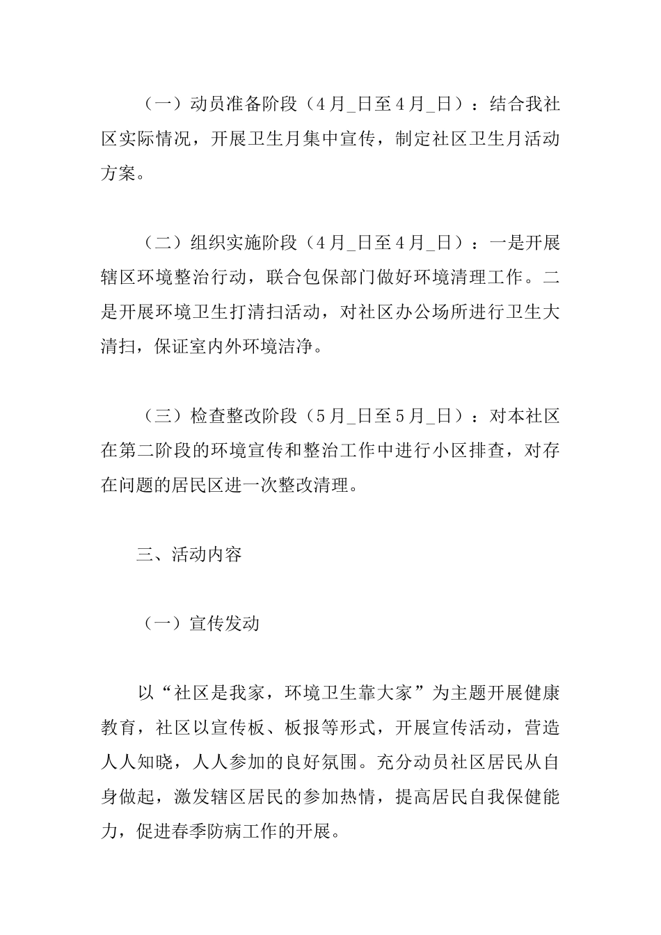 开展2025爱国卫生月宣传活动方案范文两篇_第2页