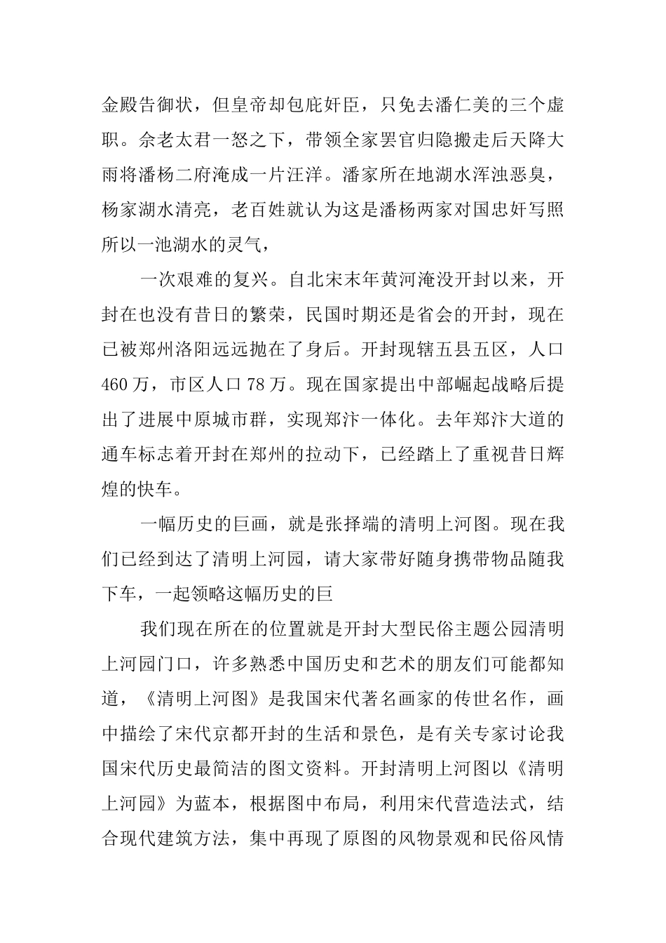 开封的导游词_第3页
