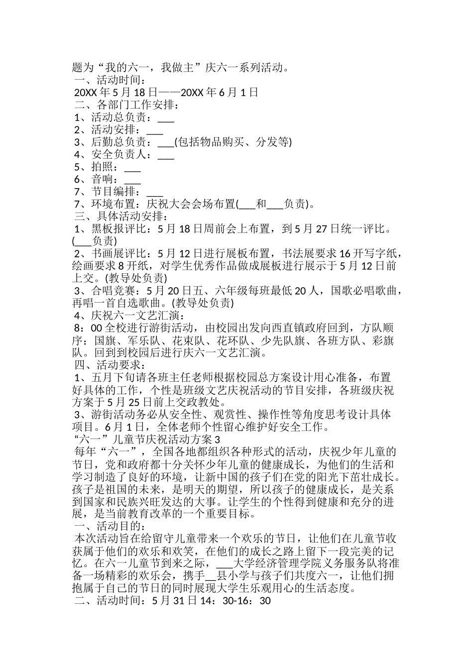 开展“六一”儿童节庆祝活动方案最新5篇精选_第2页