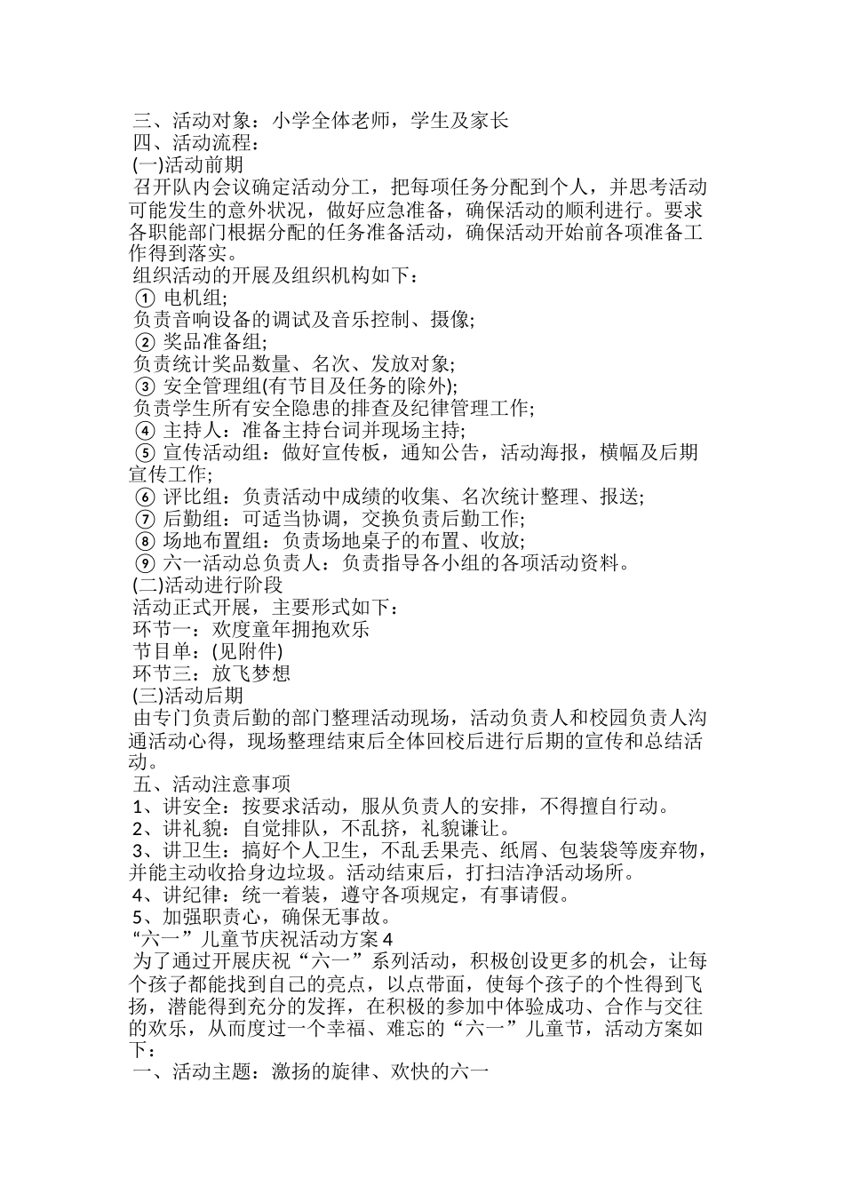 开展“六一”儿童节庆祝活动方案最新5篇精选_第3页
