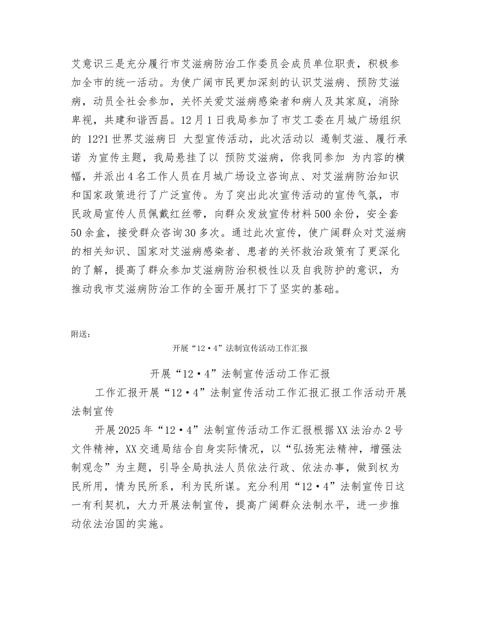 开展“12.1”艾滋病日宣传活动总结_第2页