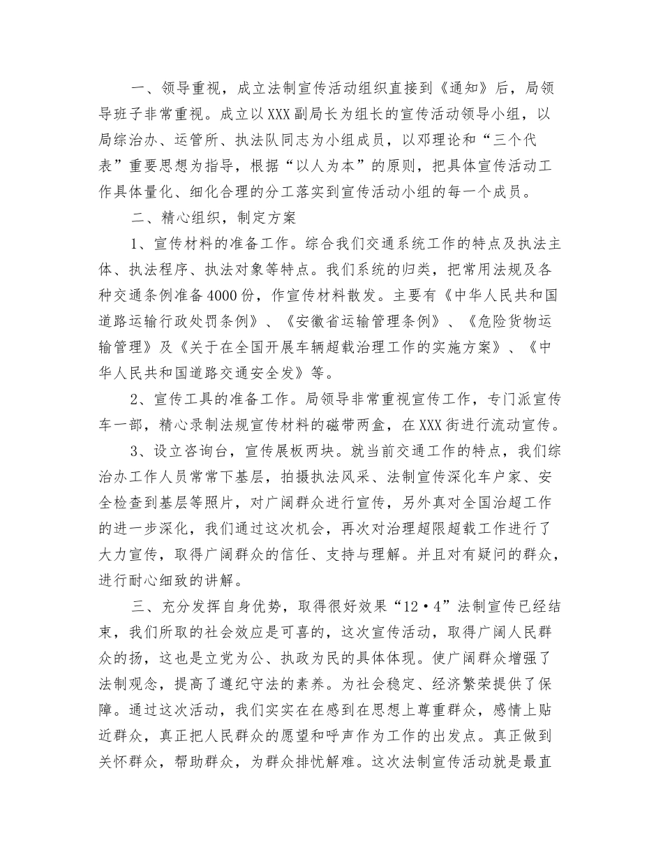 开展“12.1”艾滋病日宣传活动总结_第3页