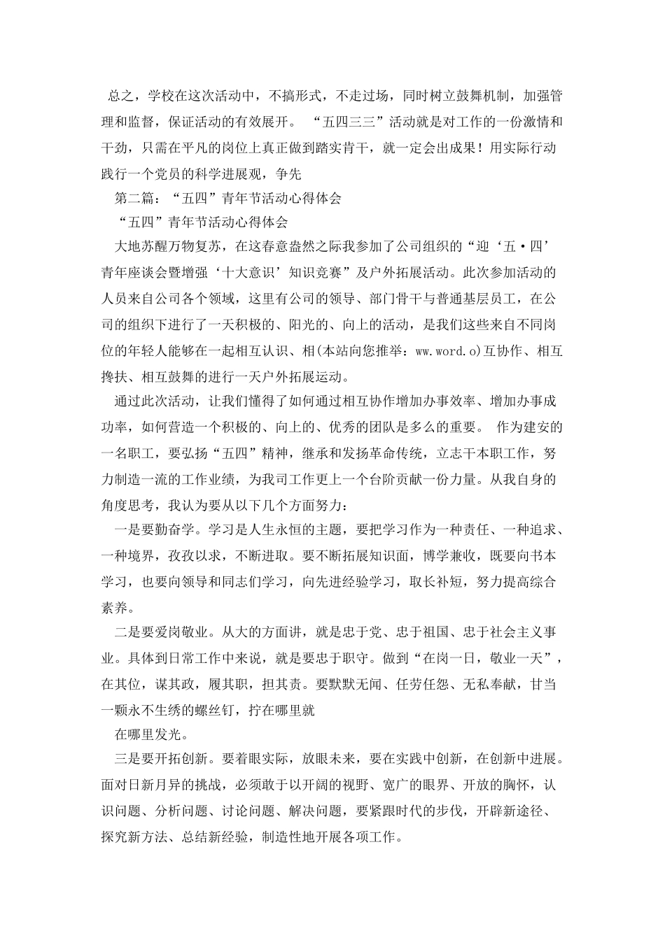 开展“五四三三”活动心得体会_第2页