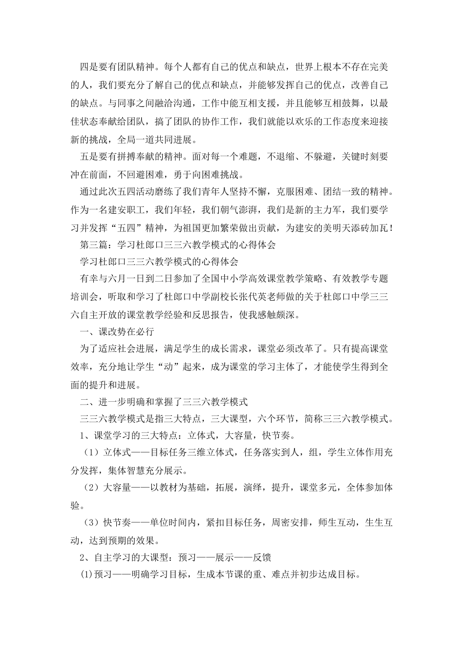 开展“五四三三”活动心得体会_第3页
