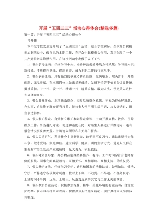 开展“五四三三”活动心得体会