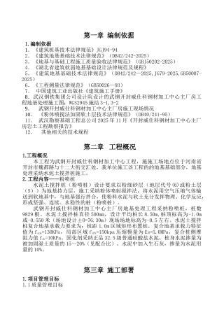 开封粉喷桩方案
