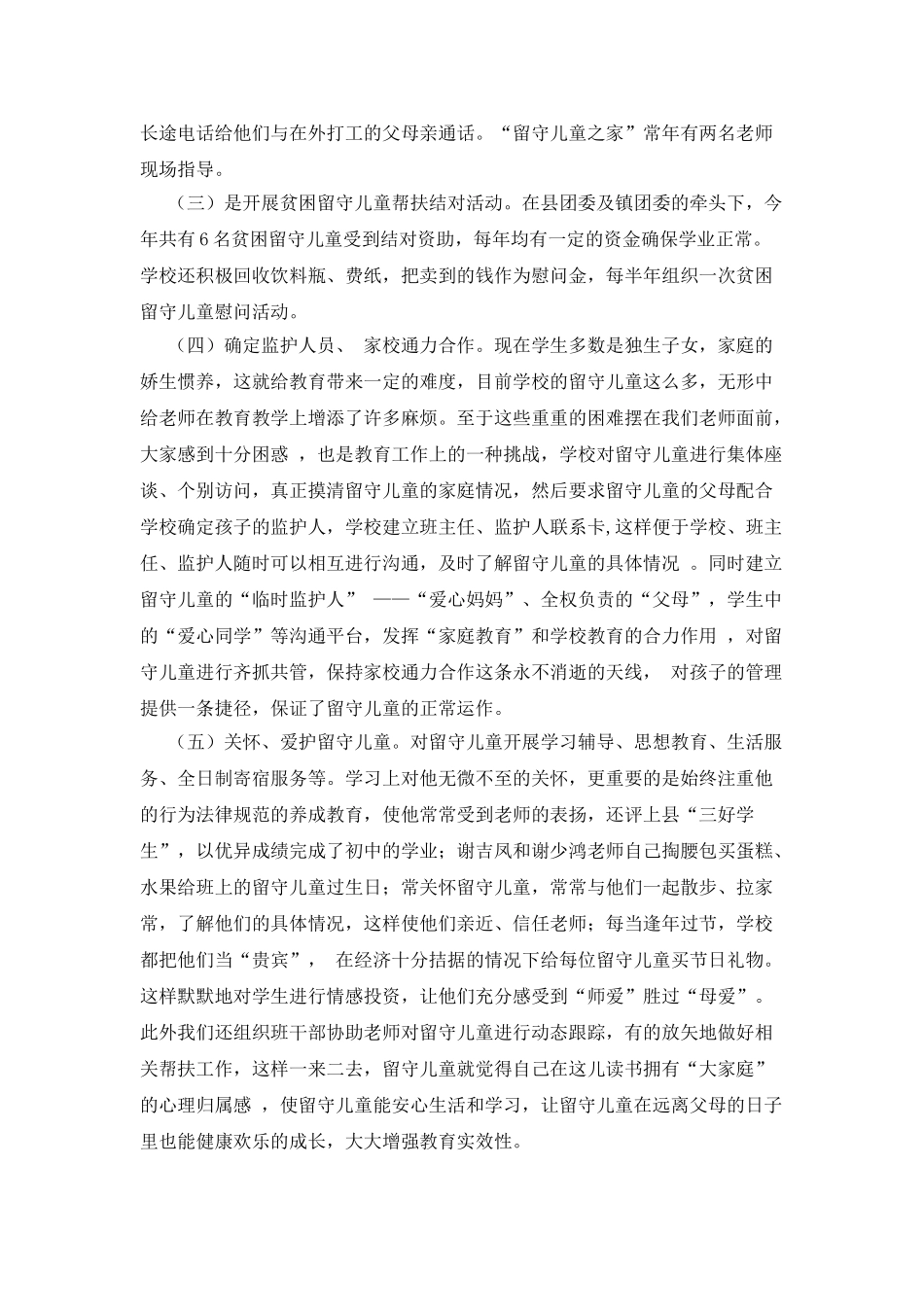 开展“关爱留守儿童行动”的活动总结_第2页