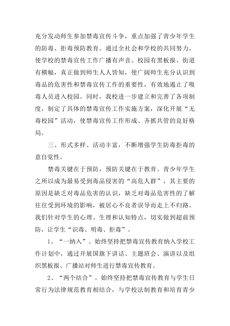开展6.26国际禁毒日的宣传活动总结_第2页