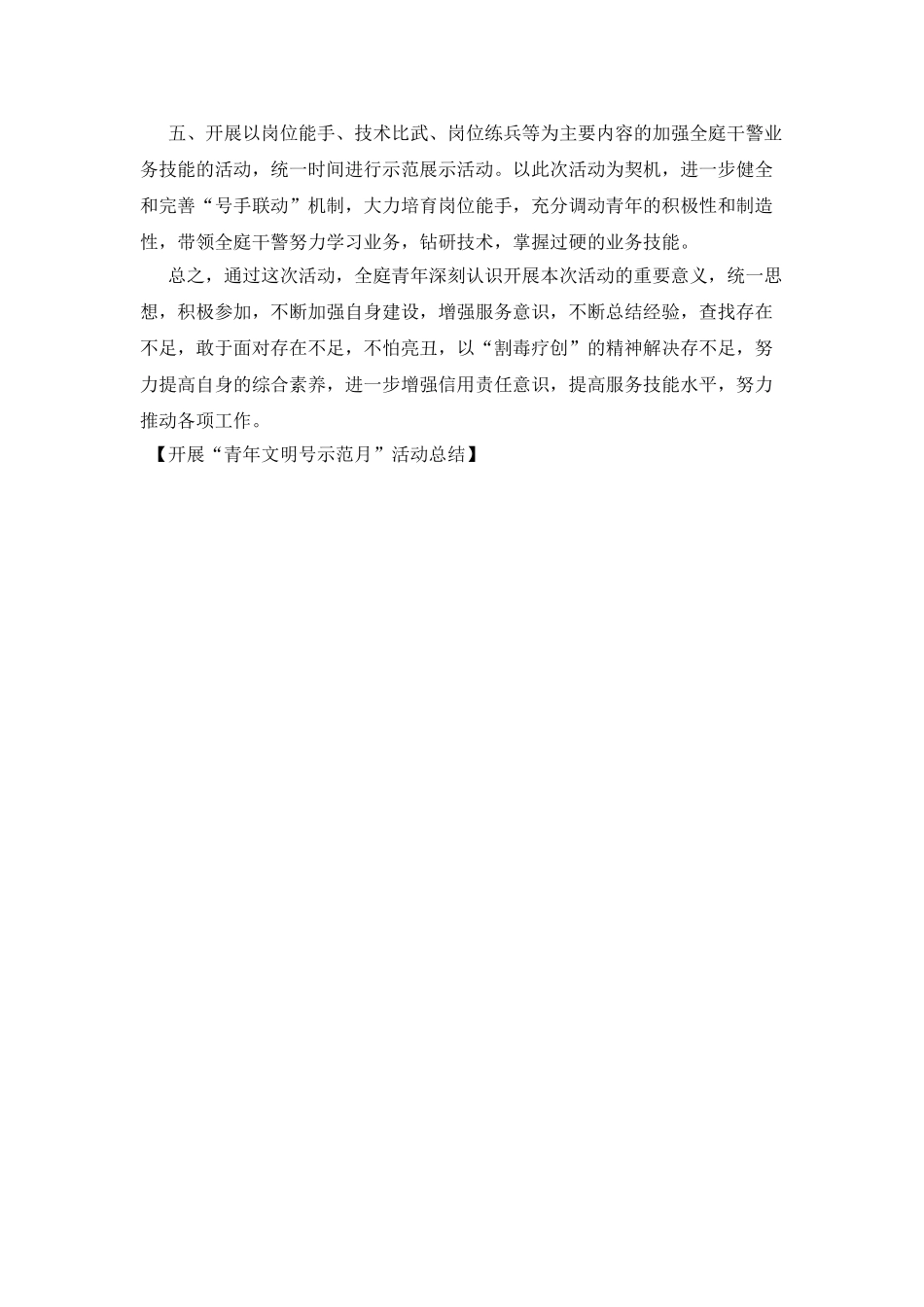 开展“青年文明号示范月”活动总结_第2页